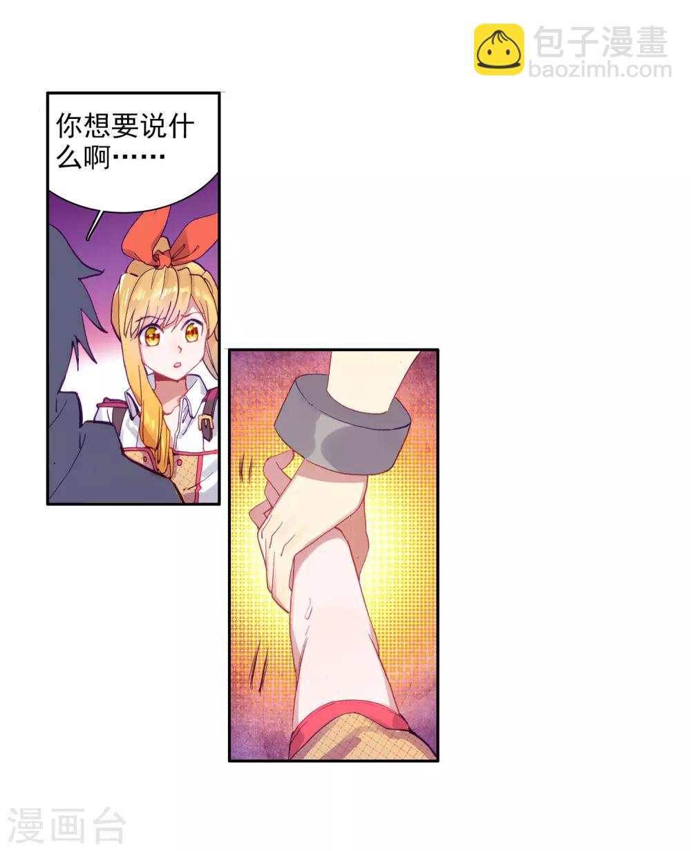 🍼斗罗大陆3龙王传说 第95话 学姐们1 第23页