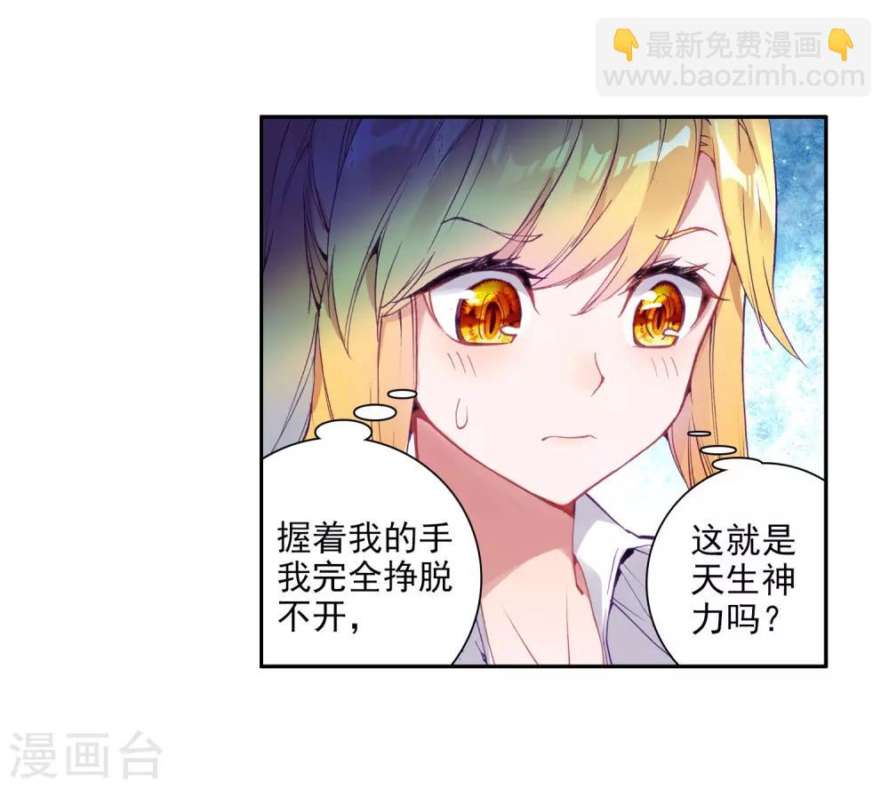 🍼斗罗大陆3龙王传说 第95话 学姐们1 第24页