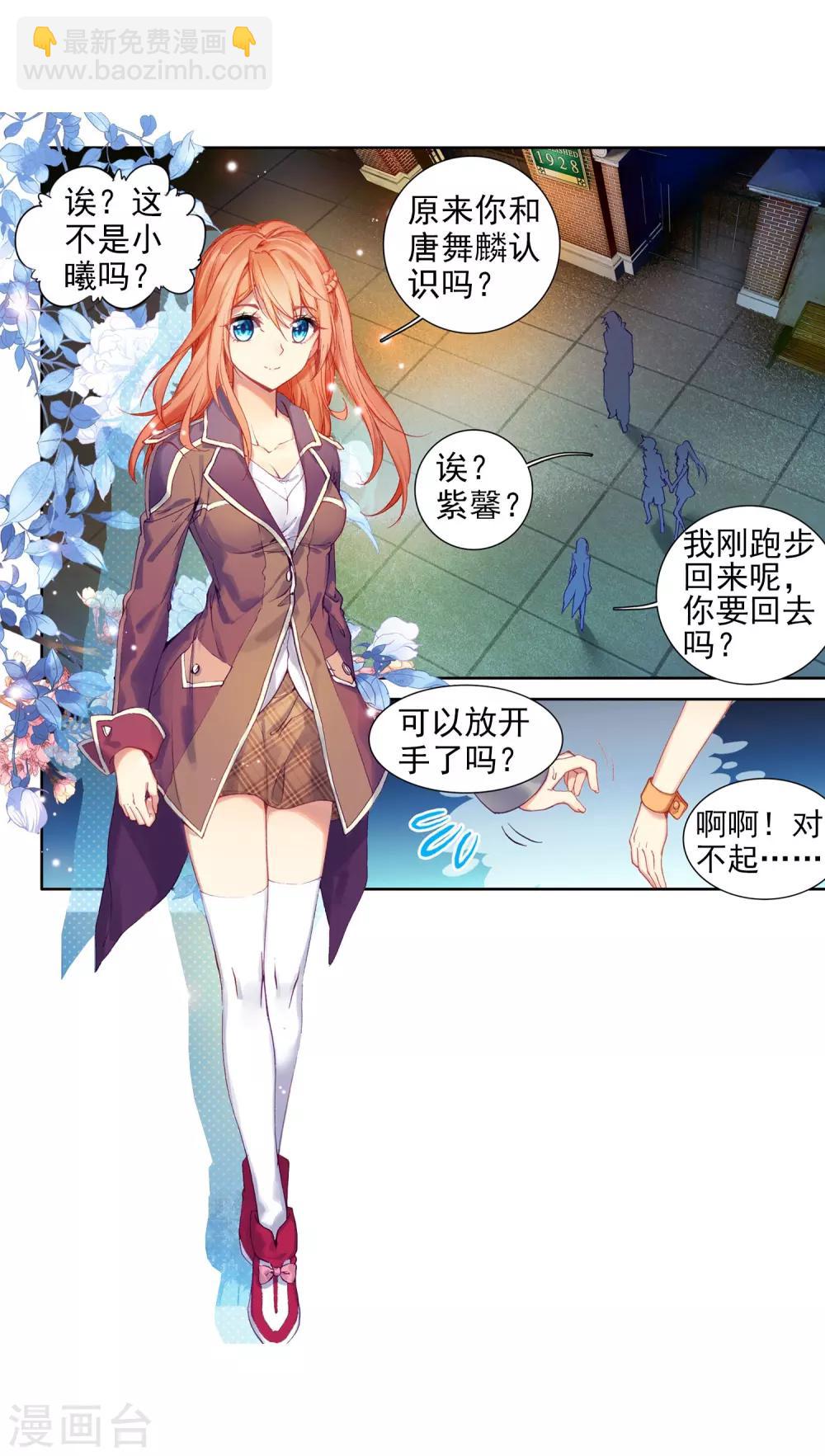 🍼斗罗大陆3龙王传说 第95话 学姐们1 第25页