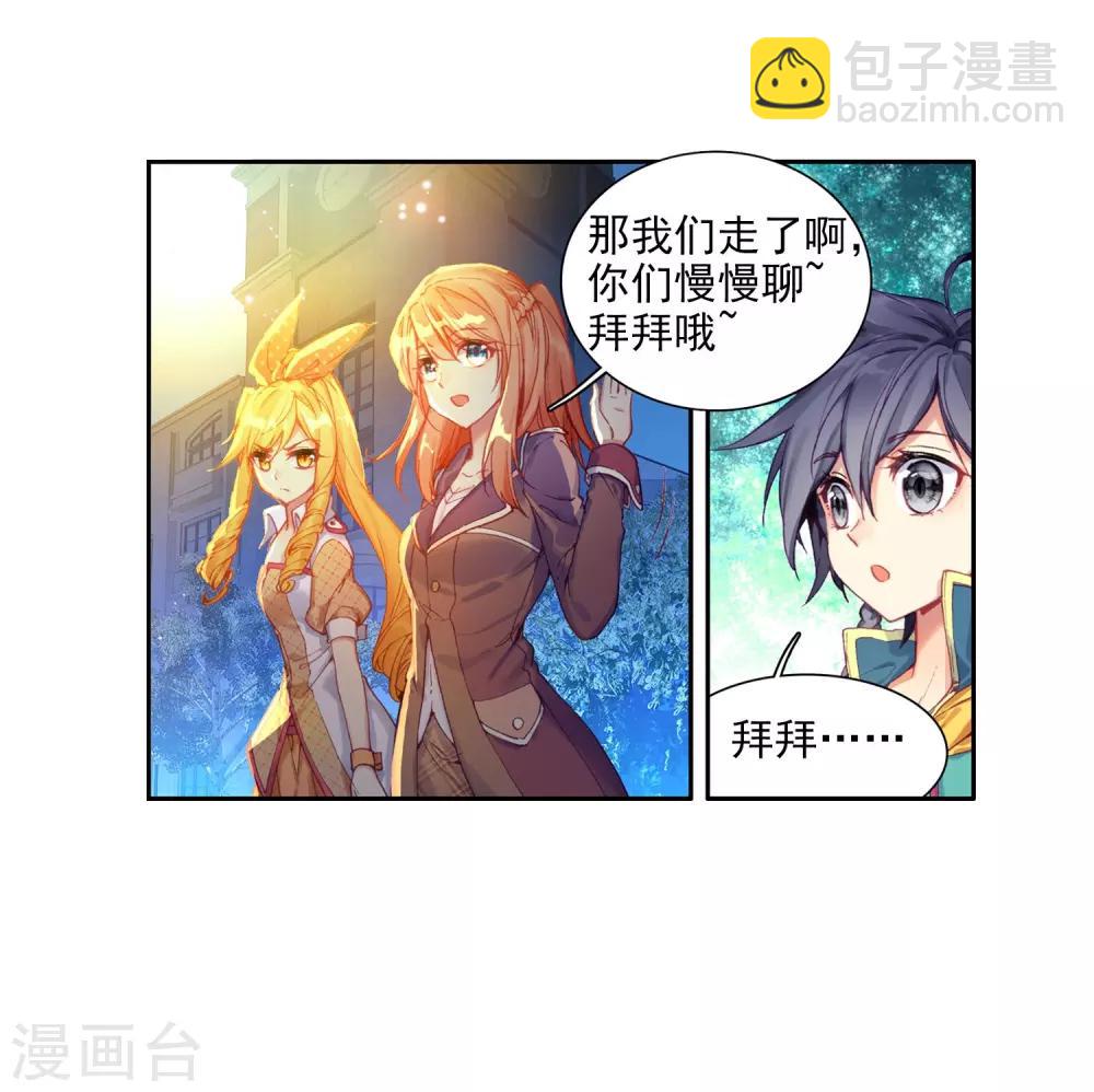 🍼斗罗大陆3龙王传说 第95话 学姐们1 第26页