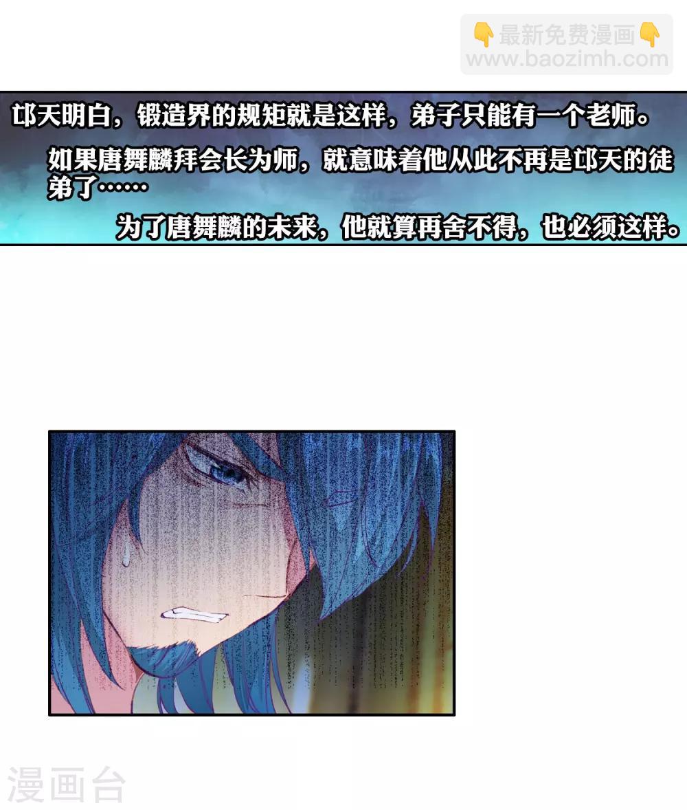 🍼斗罗大陆3龙王传说 第95话 学姐们1 第3页