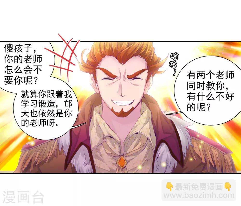 🍼斗罗大陆3龙王传说 第95话 学姐们1 第5页