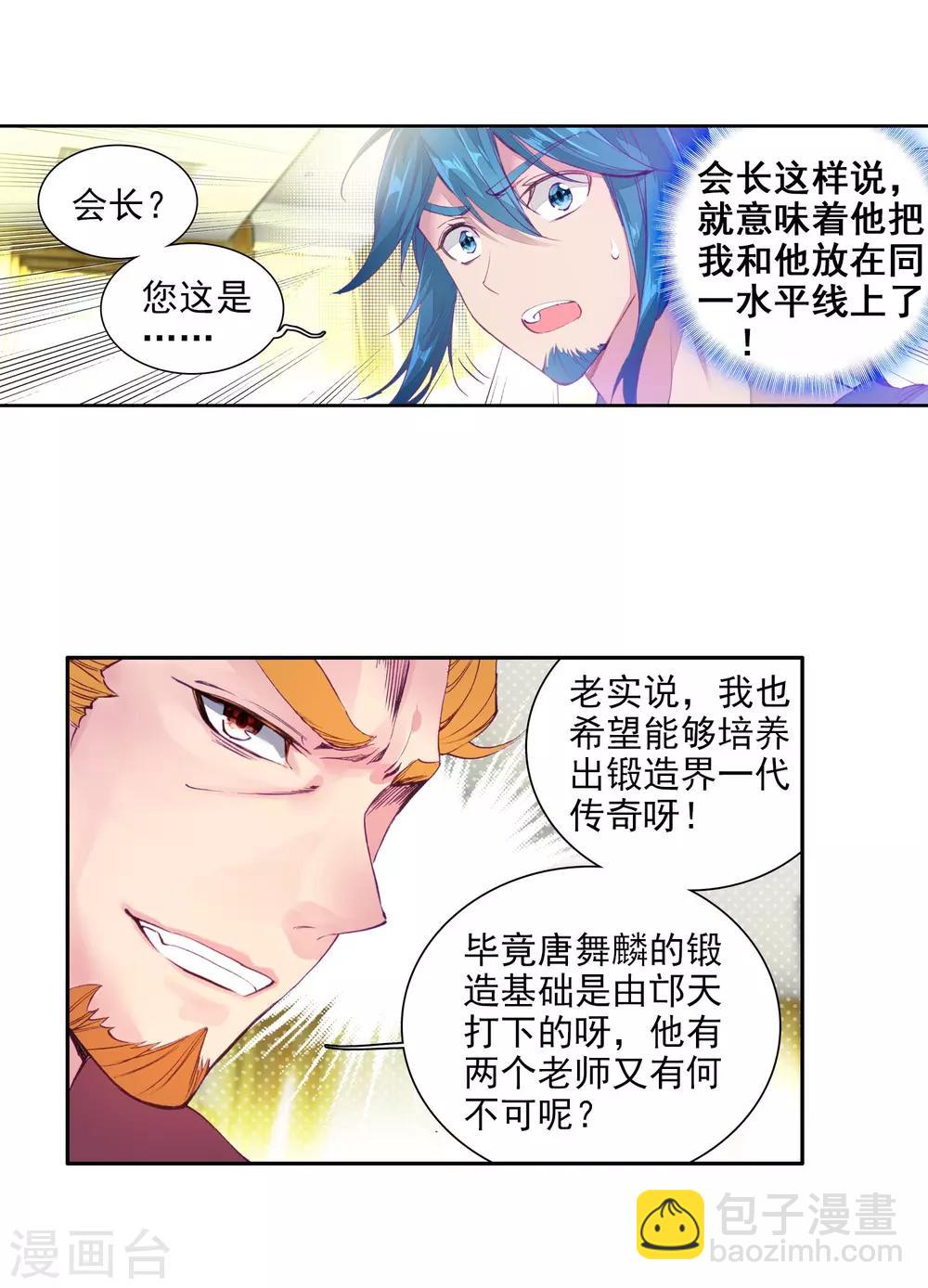 🍼斗罗大陆3龙王传说 第95话 学姐们1 第6页