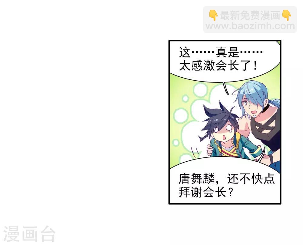 🍼斗罗大陆3龙王传说 第95话 学姐们1 第7页