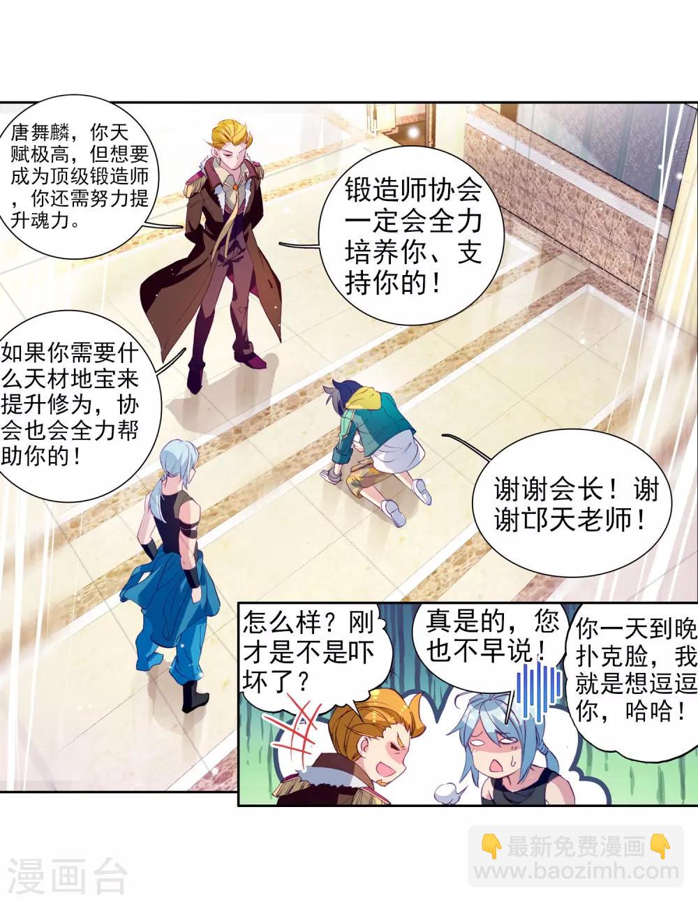 🍼斗罗大陆3龙王传说 第95话 学姐们1 第8页