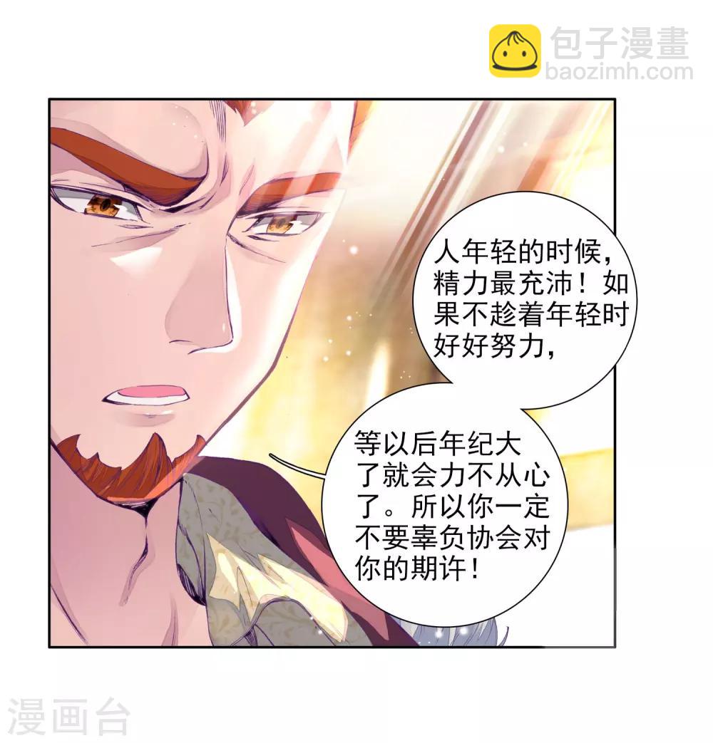 🍼斗罗大陆3龙王传说 第95话 学姐们1 第9页