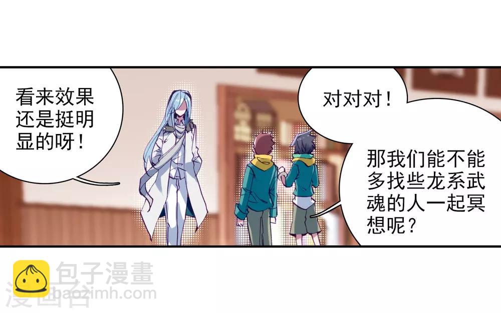 🍼斗罗大陆3龙王传说 第97话 升灵台1 第11页