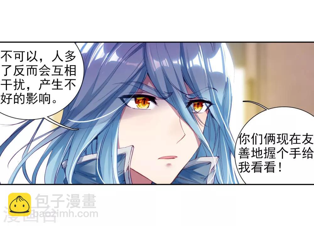 🍼斗罗大陆3龙王传说 第97话 升灵台1 第12页