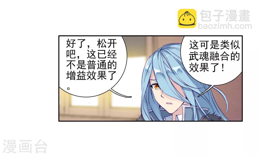 🍼斗罗大陆3龙王传说 第97话 升灵台1 第16页