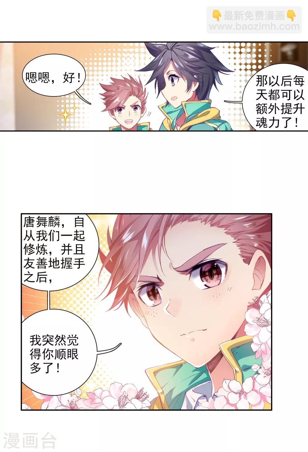 🍼斗罗大陆3龙王传说 第97话 升灵台1 第18页