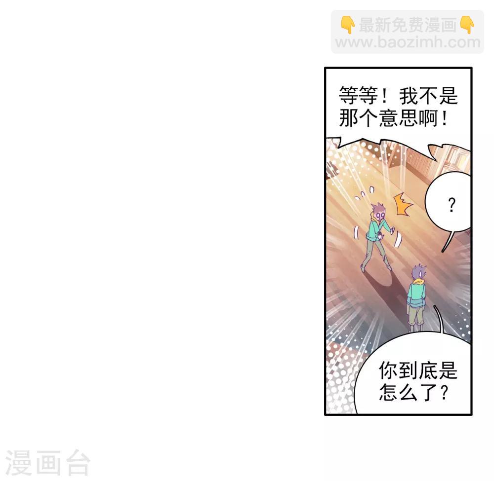 🍼斗罗大陆3龙王传说 第97话 升灵台1 第19页