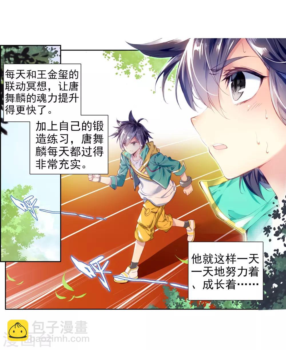 🍼斗罗大陆3龙王传说 第97话 升灵台1 第20页