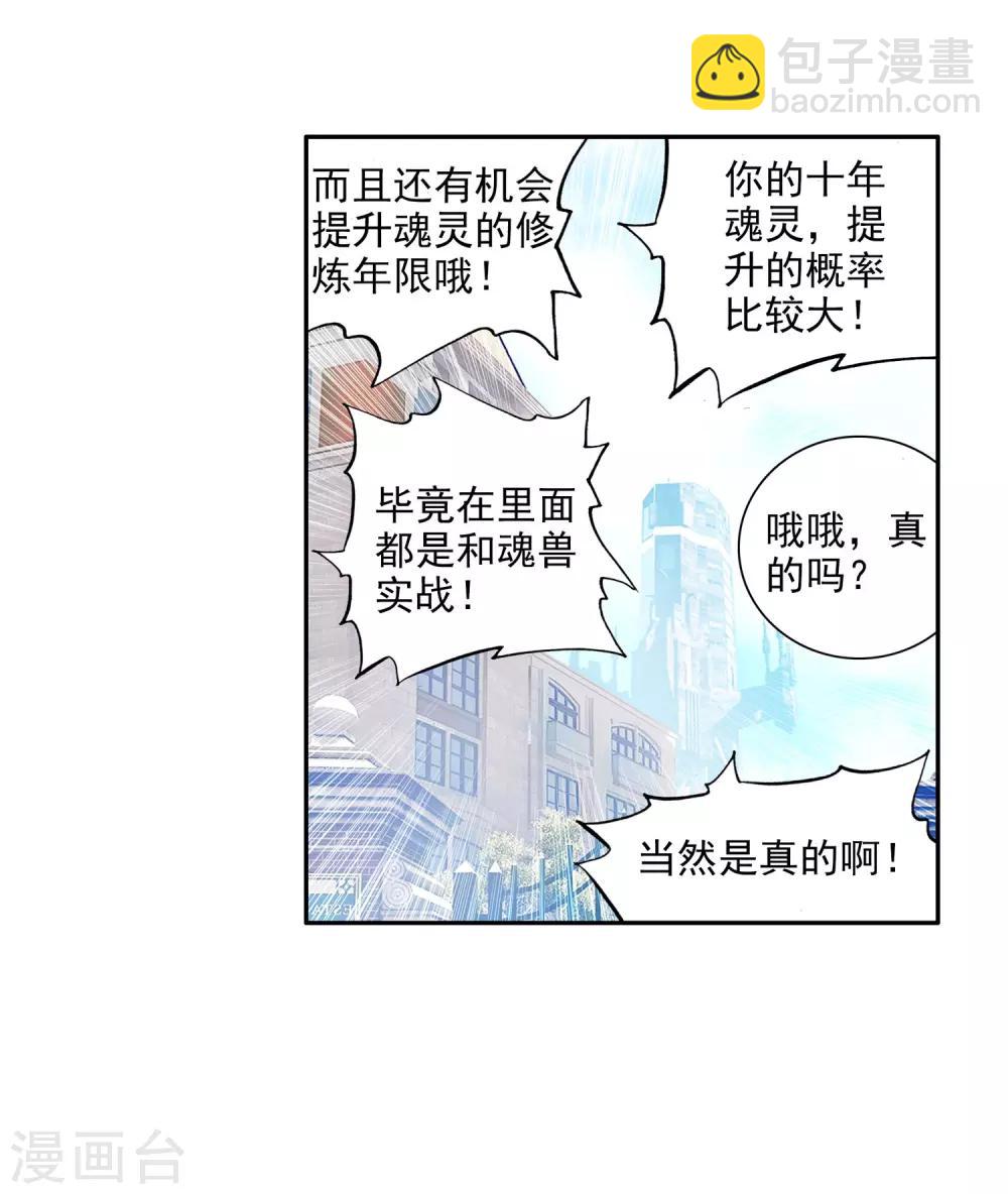 🍼斗罗大陆3龙王传说 第97话 升灵台1 第27页