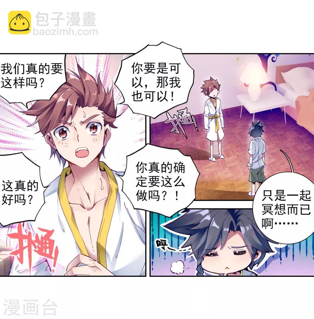 🍼斗罗大陆3龙王传说 第97话 升灵台1 第3页