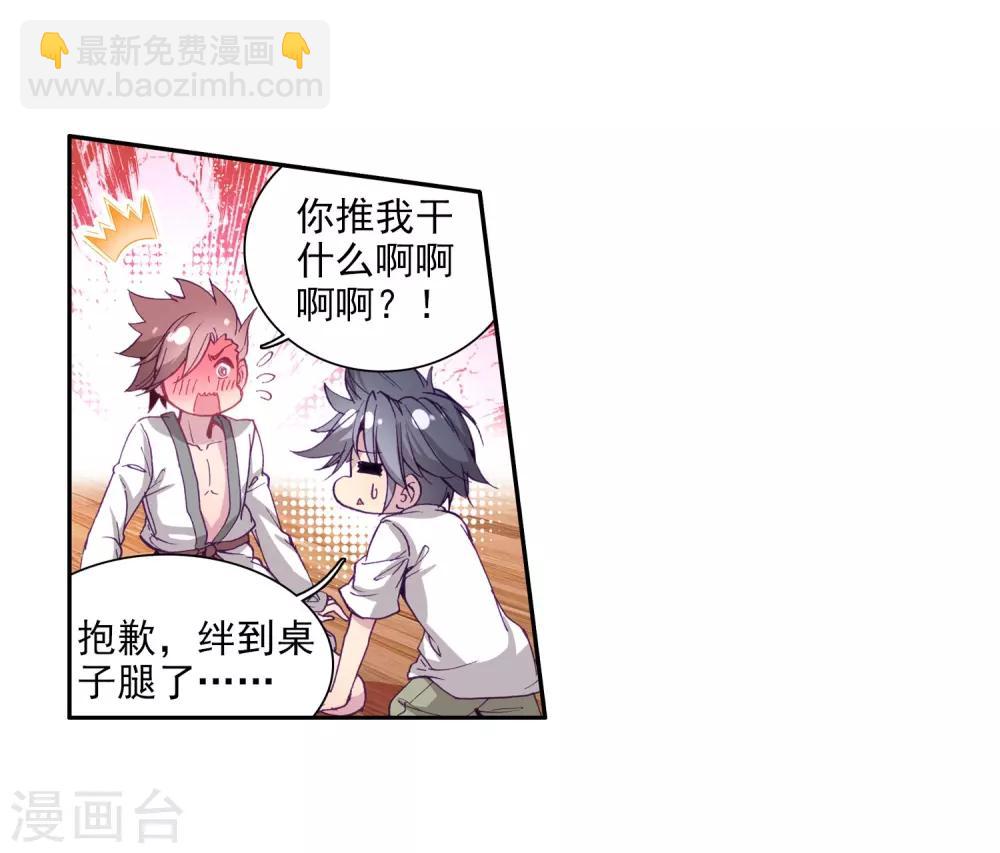 🍼斗罗大陆3龙王传说 第97话 升灵台1 第6页