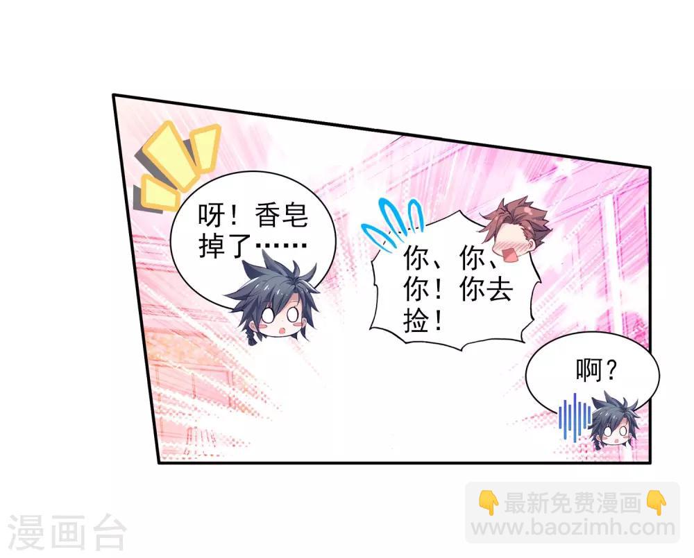 🍼斗罗大陆3龙王传说 第97话 升灵台1 第7页
