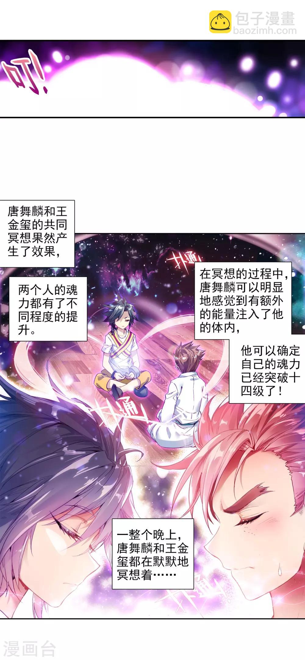 🍼斗罗大陆3龙王传说 第97话 升灵台1 第8页