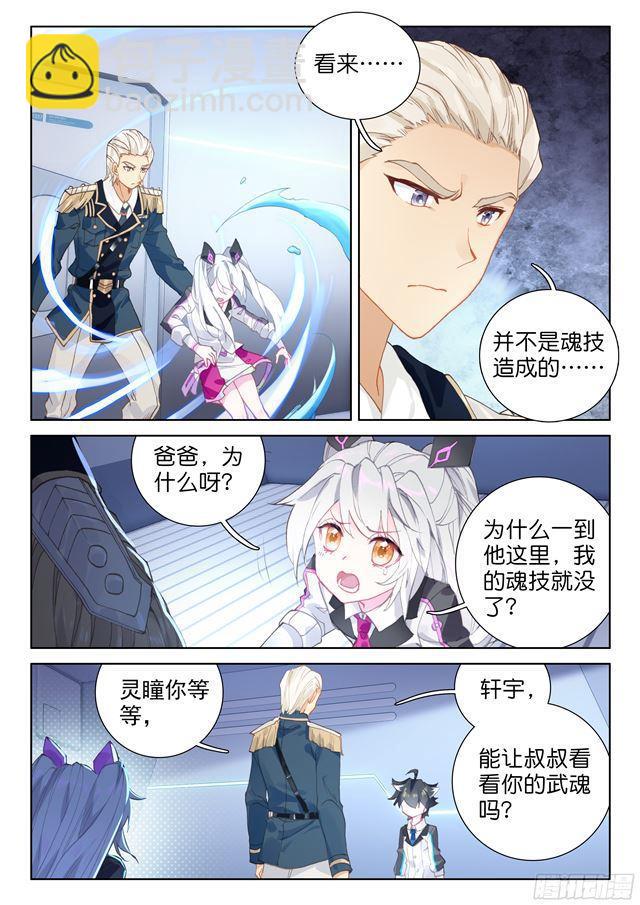 🍼斗罗大陆4终极斗罗 叶锋登门 第10页
