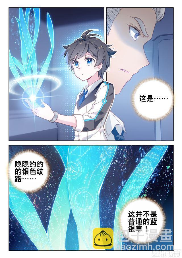 🍼斗罗大陆4终极斗罗 叶锋登门 第11页