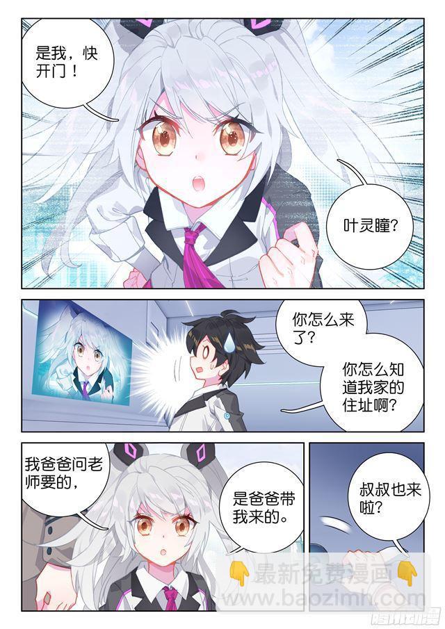 🍼斗罗大陆4终极斗罗 叶锋登门 第2页