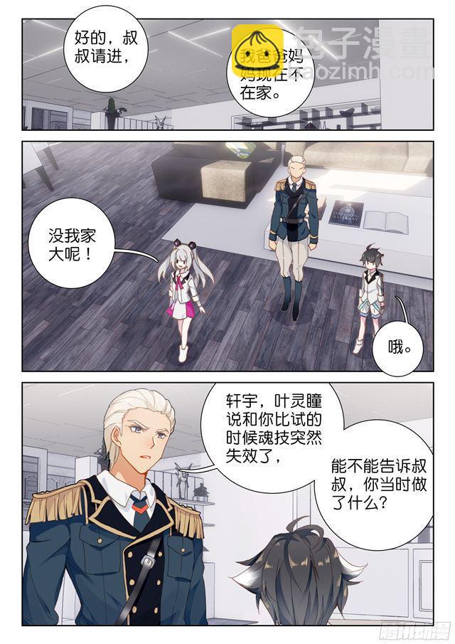 🍼斗罗大陆4终极斗罗 叶锋登门 第4页