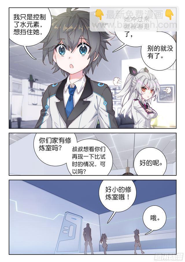 🍼斗罗大陆4终极斗罗 叶锋登门 第5页