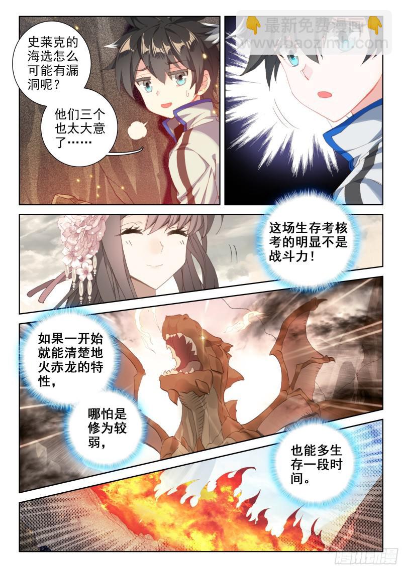 🍼斗罗大陆4终极斗罗 地火赤龙 第11页