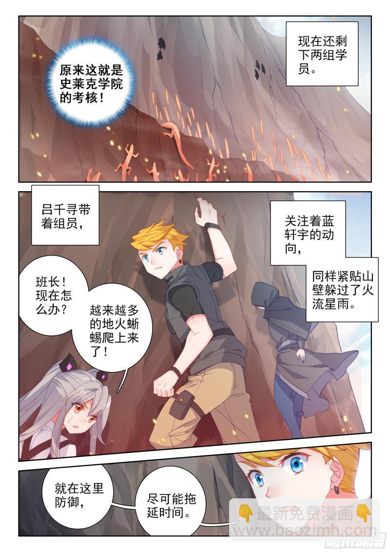 🍼斗罗大陆4终极斗罗 地火赤龙 第12页