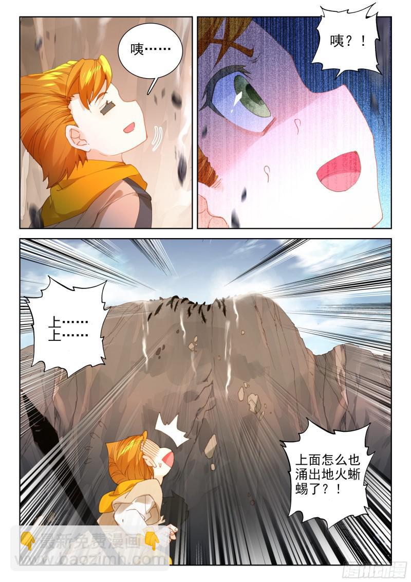 🍼斗罗大陆4终极斗罗 地火赤龙 第16页