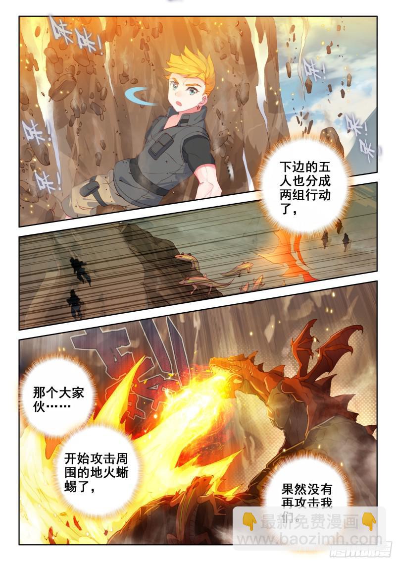🍼斗罗大陆4终极斗罗 地火赤龙 第4页