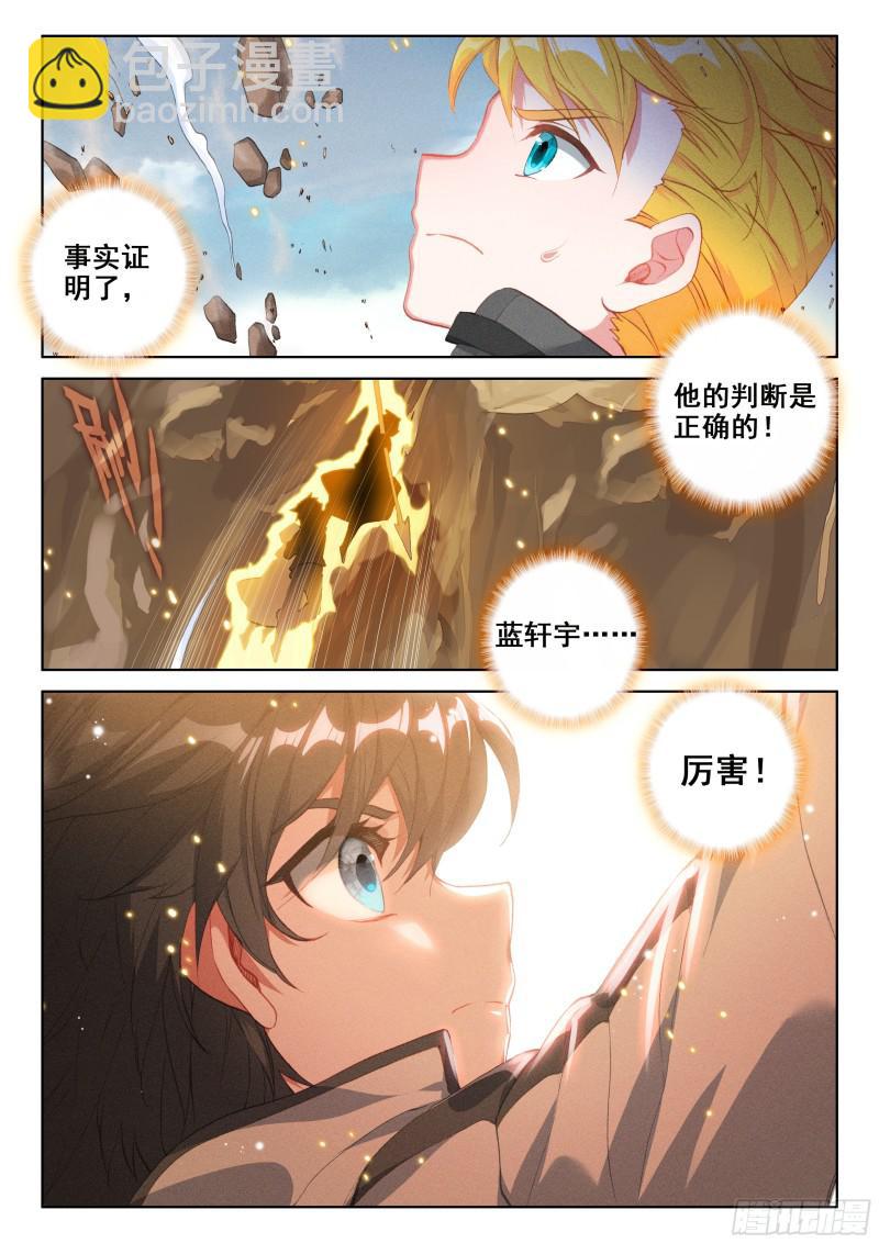 🍼斗罗大陆4终极斗罗 地火赤龙 第5页