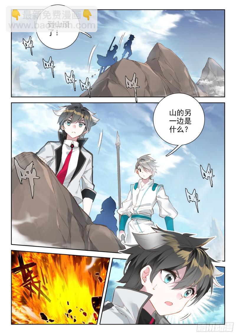🍼斗罗大陆4终极斗罗 地火赤龙 第6页