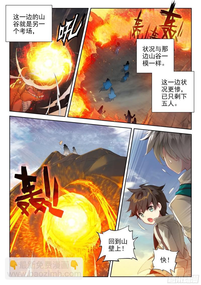 🍼斗罗大陆4终极斗罗 地火赤龙 第7页