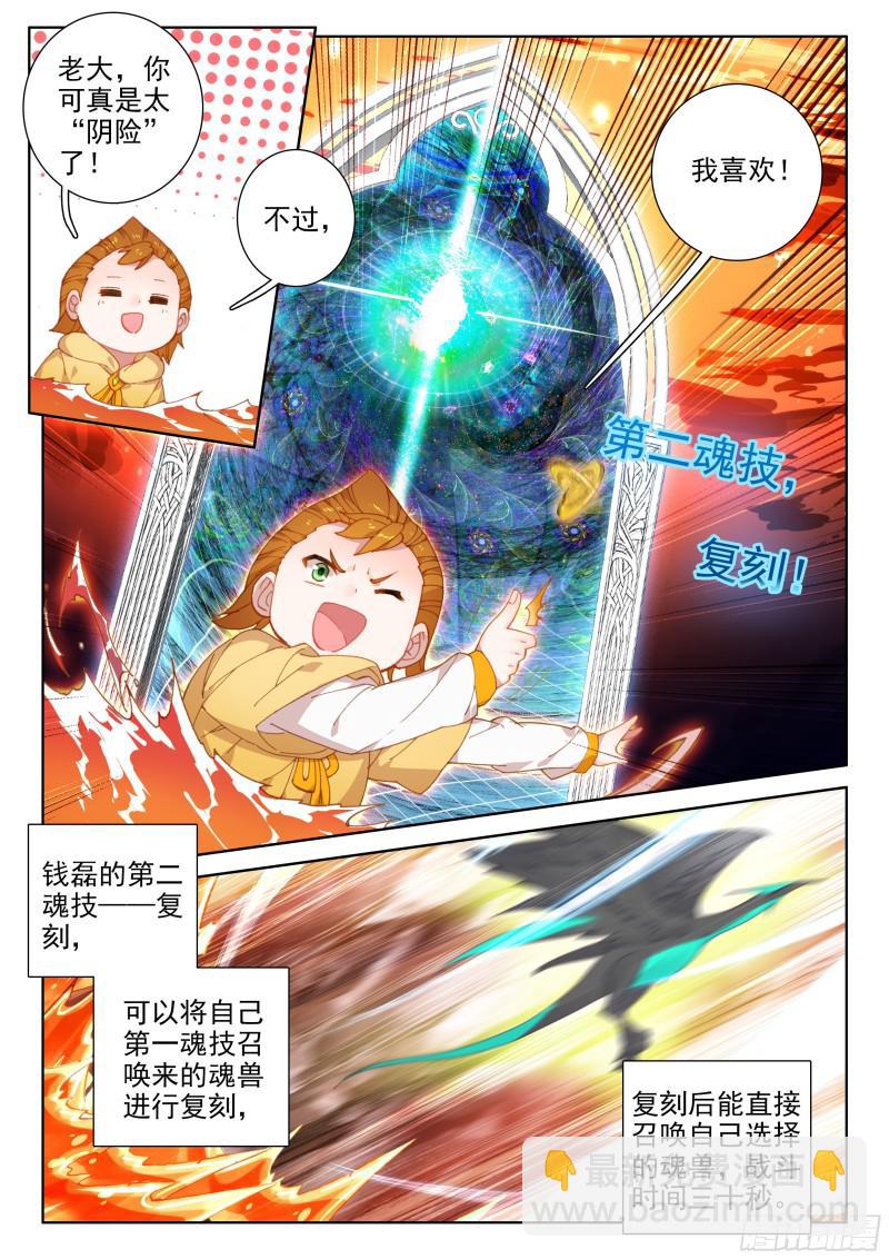 🍼斗罗大陆4终极斗罗 捡便宜 第6页