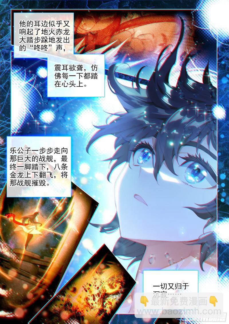 🍼斗罗大陆4终极斗罗 深度冥想 第11页