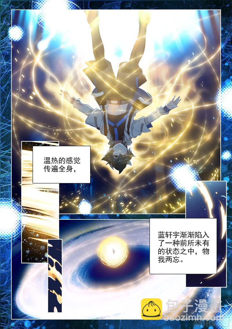 🍼斗罗大陆4终极斗罗 深度冥想 第12页