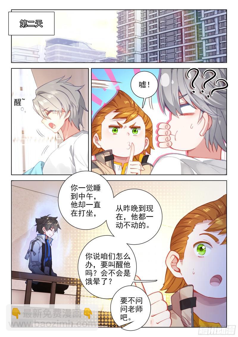 🍼斗罗大陆4终极斗罗 深度冥想 第13页