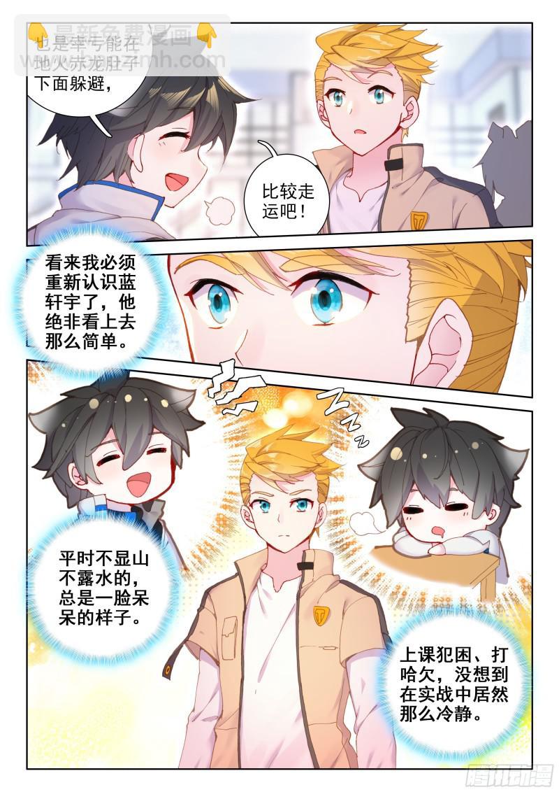🍼斗罗大陆4终极斗罗 深度冥想 第5页