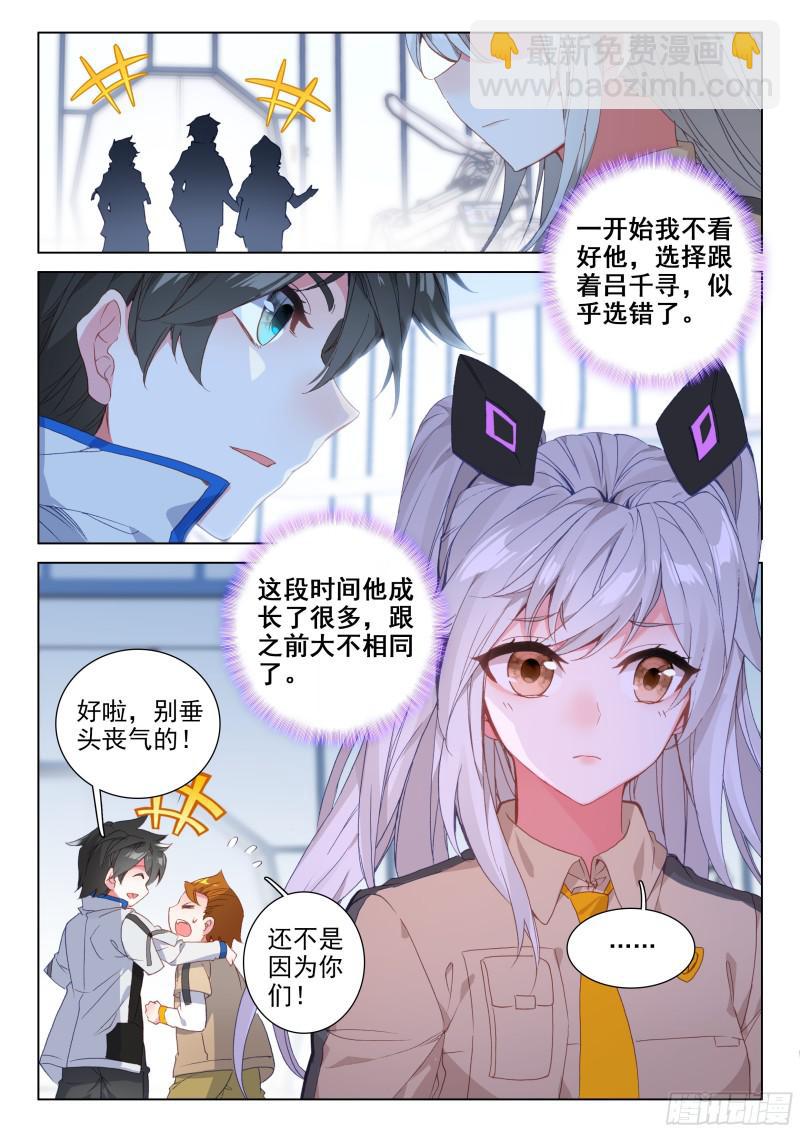 🍼斗罗大陆4终极斗罗 深度冥想 第7页