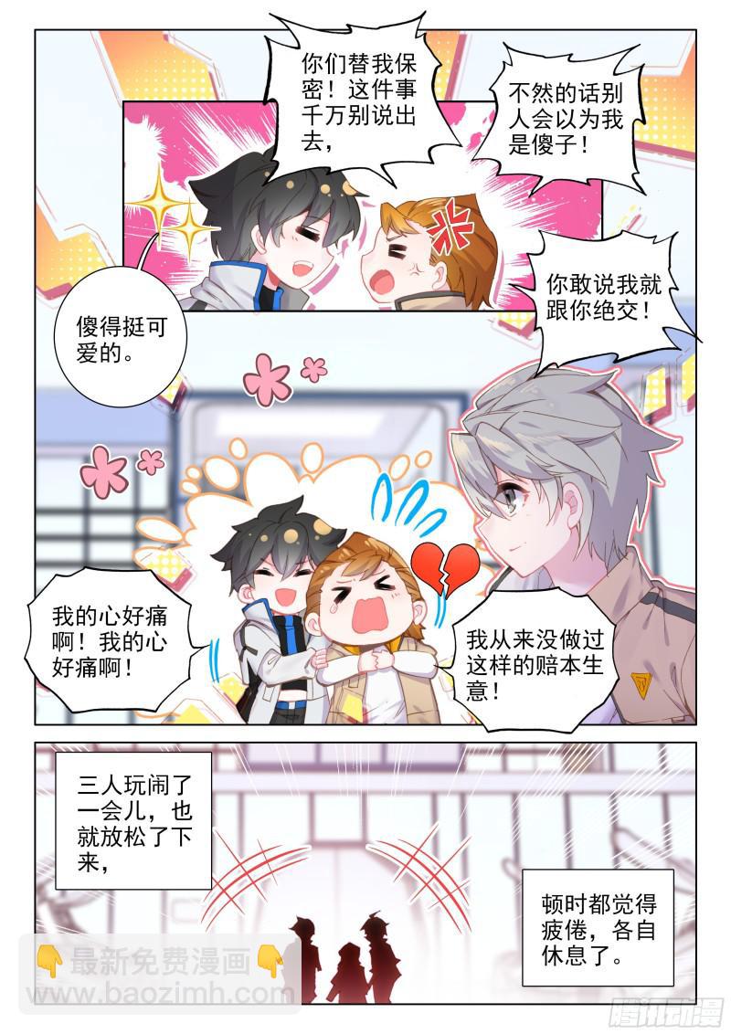 🍼斗罗大陆4终极斗罗 深度冥想 第8页