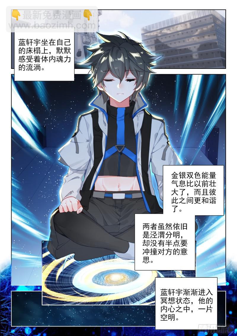 🍼斗罗大陆4终极斗罗 深度冥想 第9页