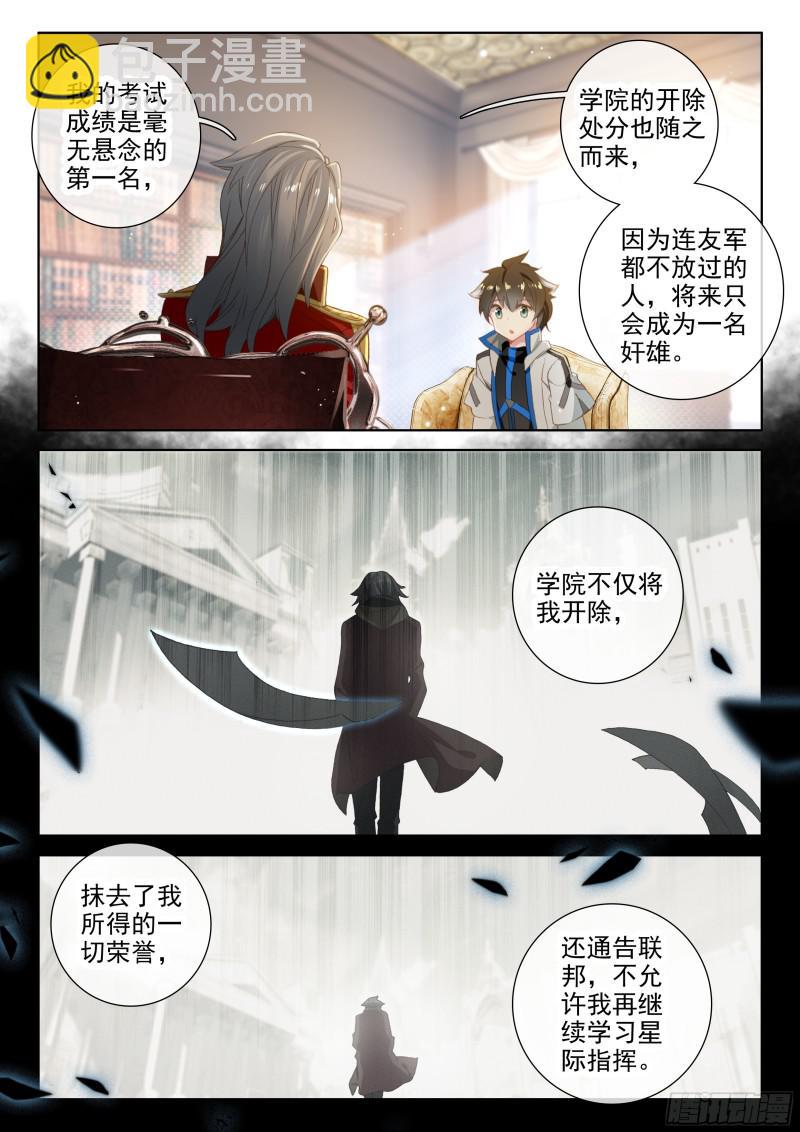 🍼斗罗大陆4终极斗罗 银天凡的故事 第11页
