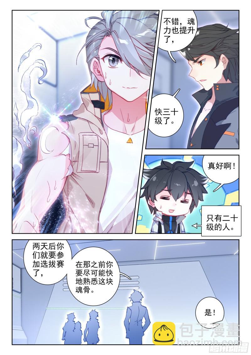 🍼斗罗大陆4终极斗罗 魂骨 第15页
