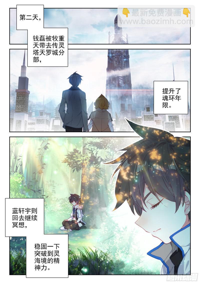 🍼斗罗大陆4终极斗罗 魂骨 第16页