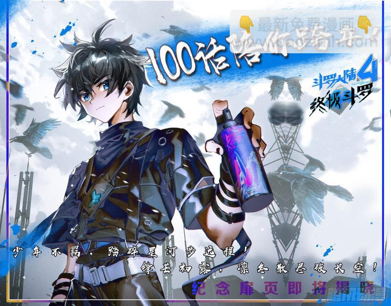 🍼斗罗大陆4终极斗罗 魂骨 第18页