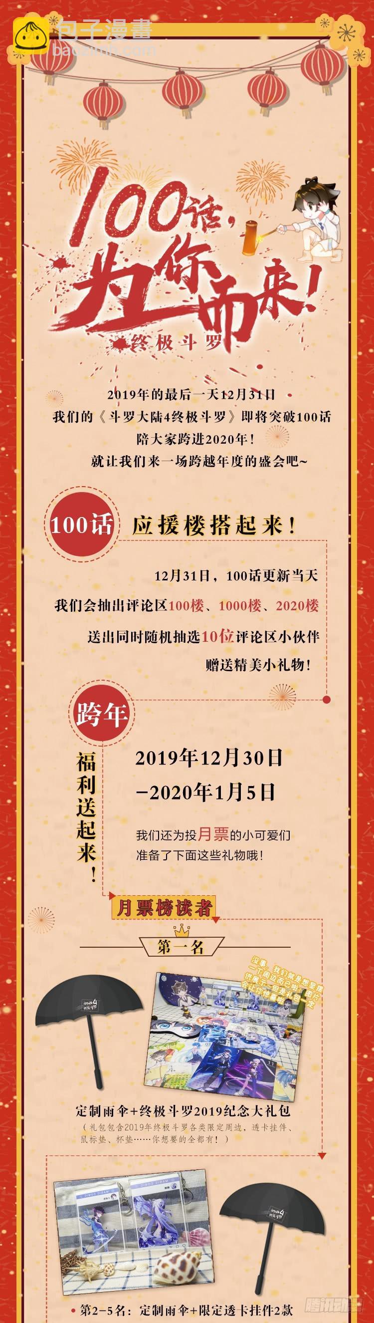 🍼斗罗大陆4终极斗罗 魂骨 第19页