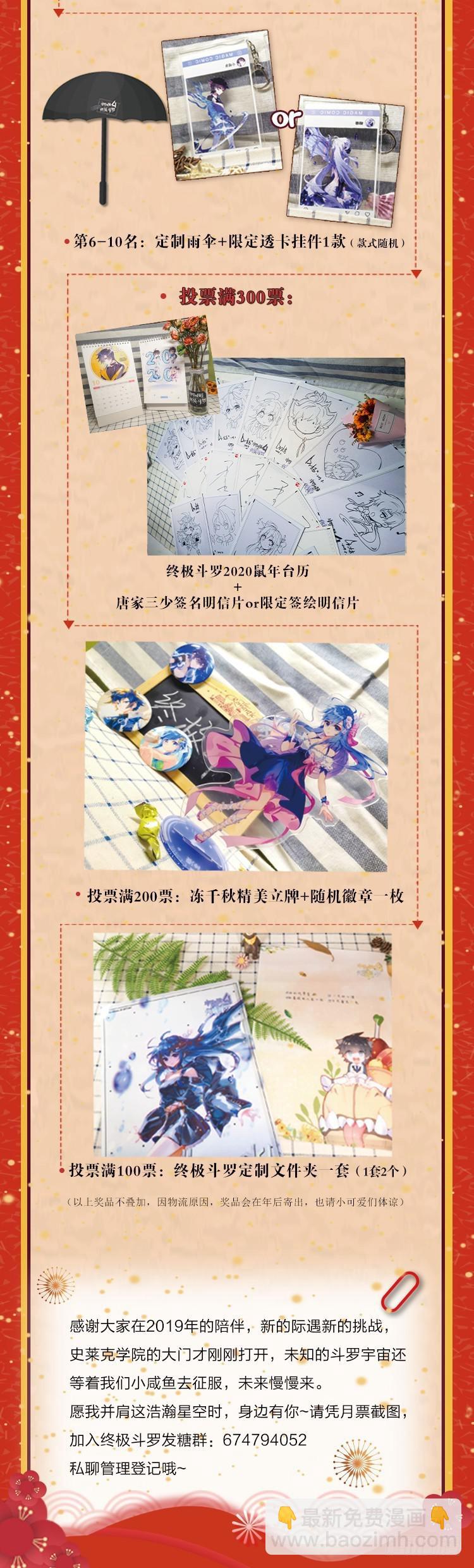 🍼斗罗大陆4终极斗罗 魂骨 第20页