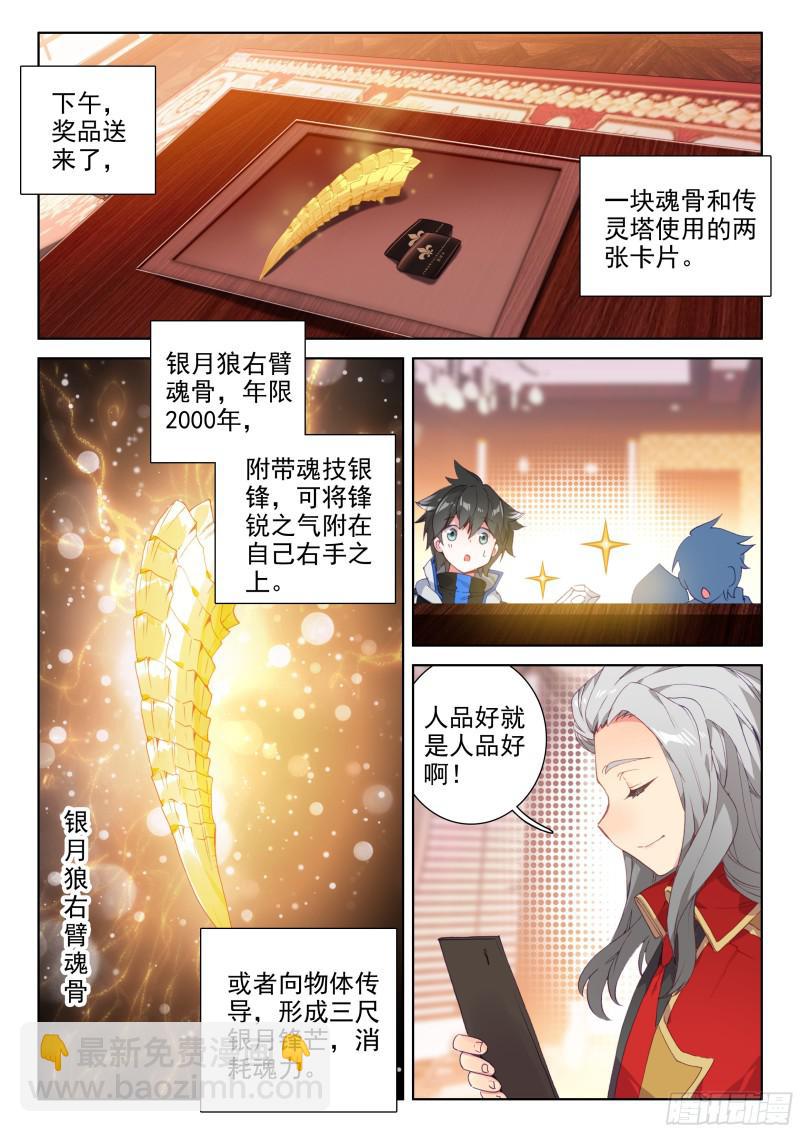 🍼斗罗大陆4终极斗罗 魂骨 第8页