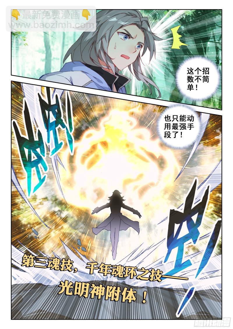🍼斗罗大陆4终极斗罗 动手 第13页