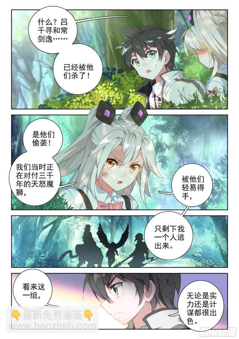 🍼斗罗大陆4终极斗罗 动手 第2页